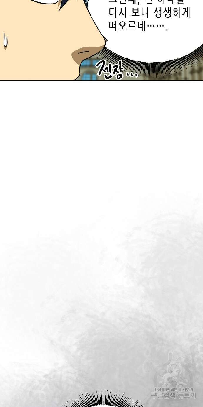 무한 레벨업 in 무림 96화 53