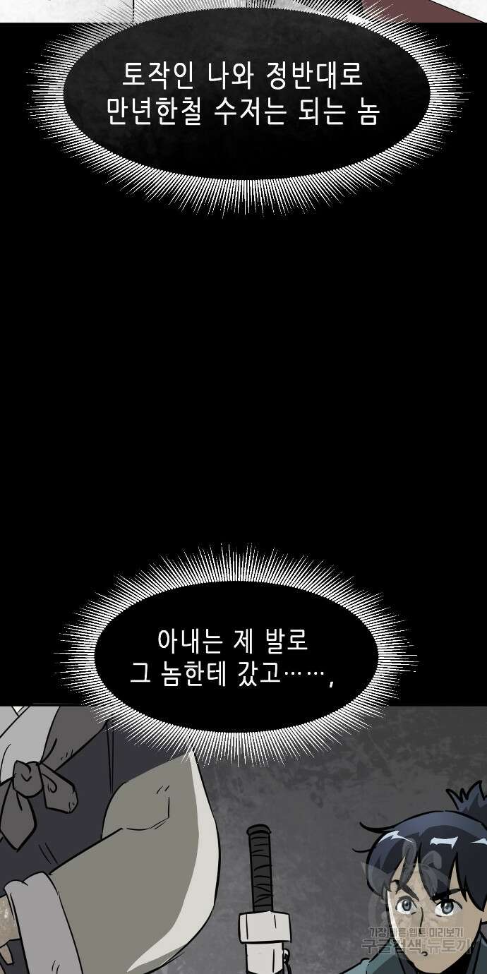 무한 레벨업 in 무림 96화 55