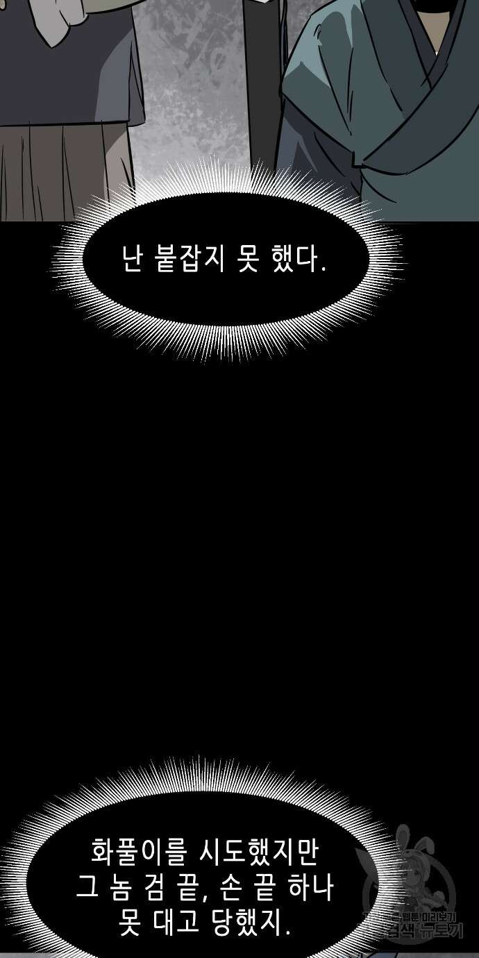 무한 레벨업 in 무림 96화 56