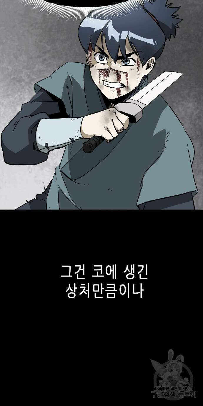 무한 레벨업 in 무림 96화 57
