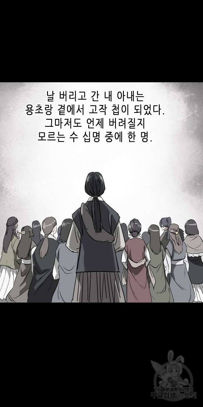 무한 레벨업 in 무림 96화 59