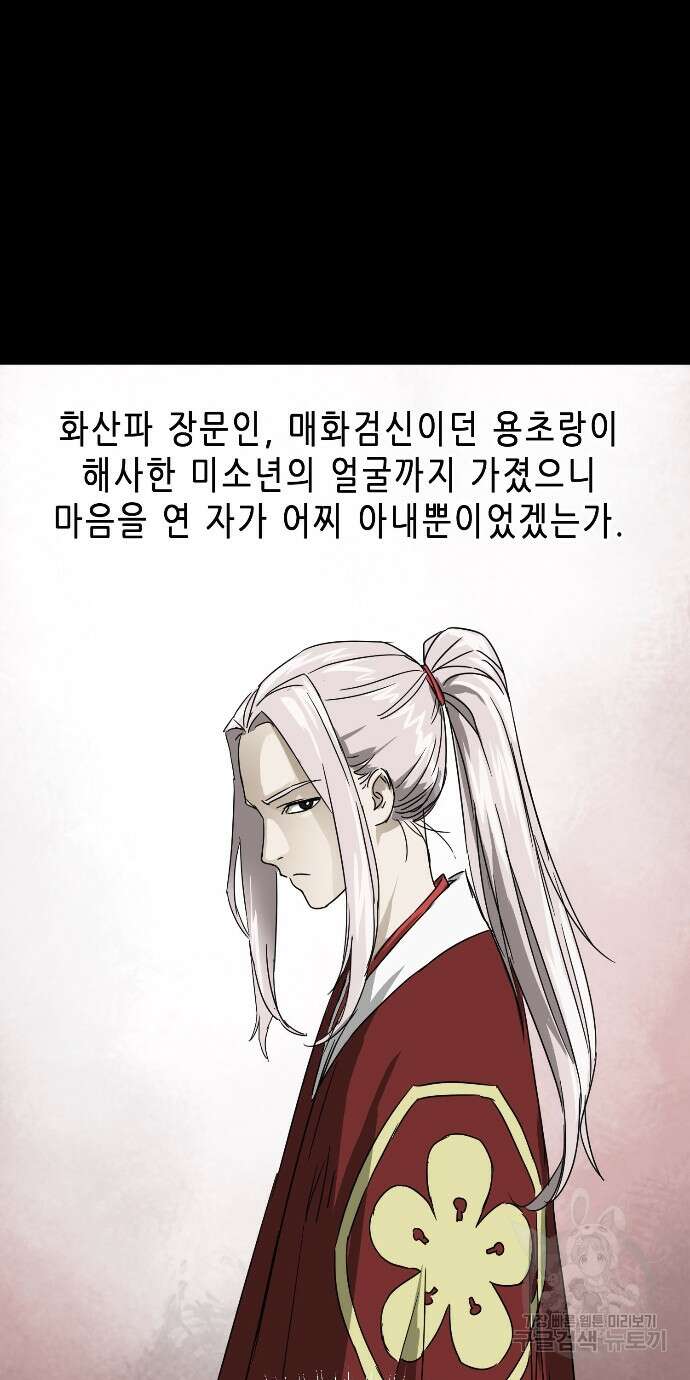 무한 레벨업 in 무림 96화 60