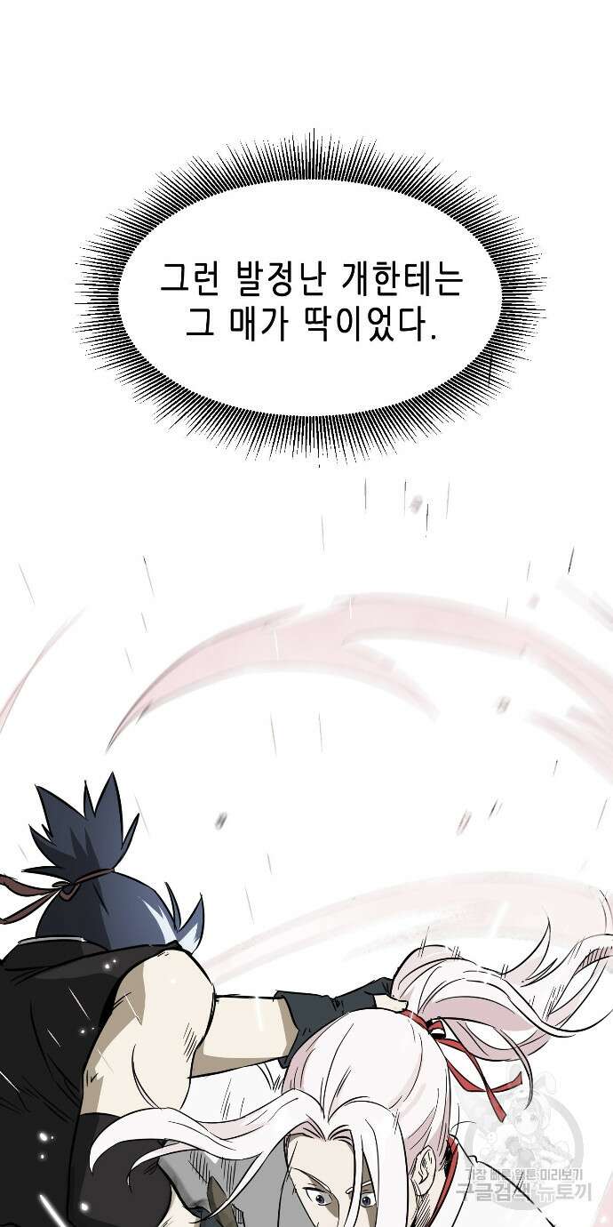 무한 레벨업 in 무림 96화 64