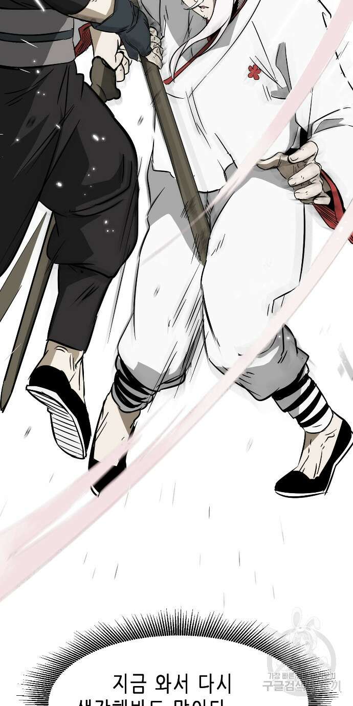 무한 레벨업 in 무림 96화 65