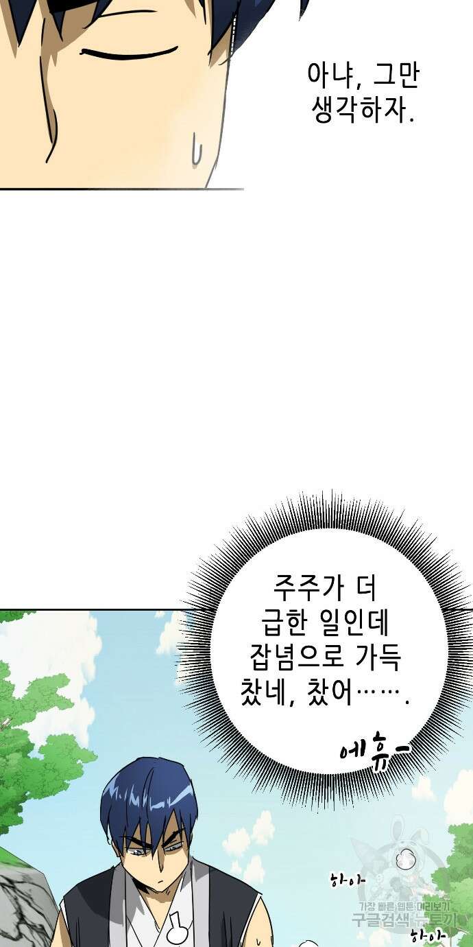 무한 레벨업 in 무림 96화 67