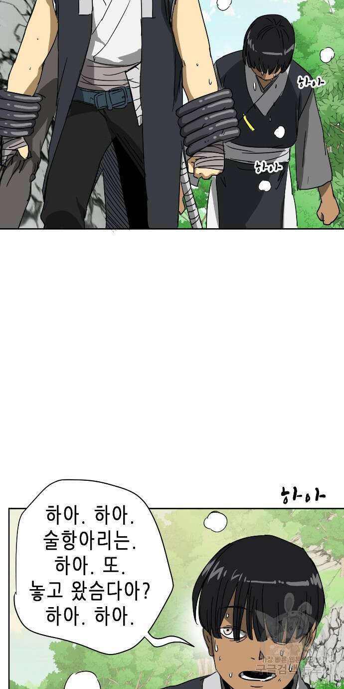 무한 레벨업 in 무림 96화 68