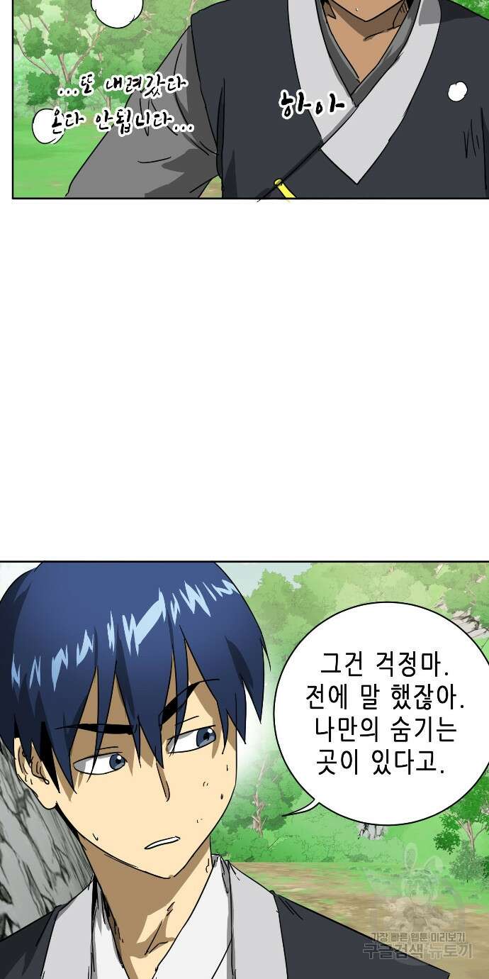 무한 레벨업 in 무림 96화 69