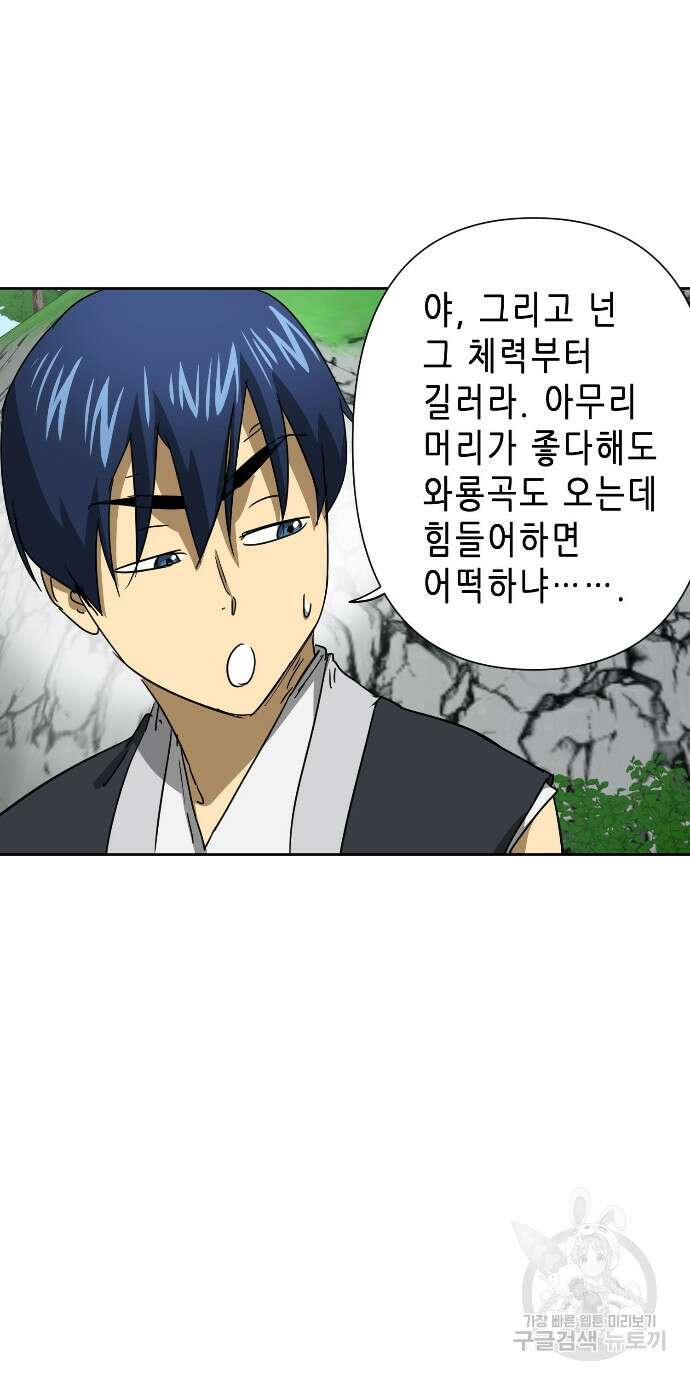 무한 레벨업 in 무림 96화 71
