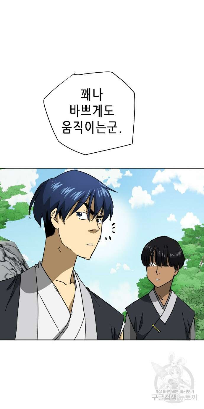 무한 레벨업 in 무림 96화 72