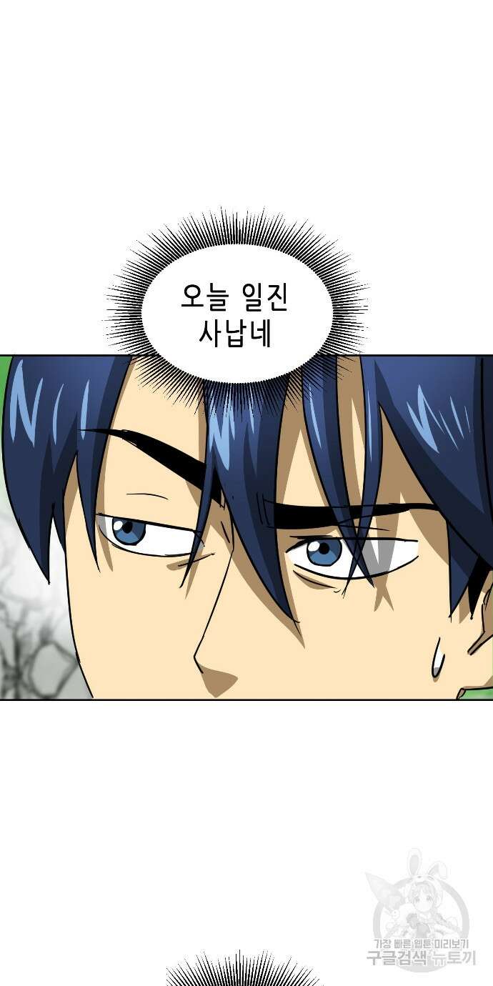 무한 레벨업 in 무림 96화 73