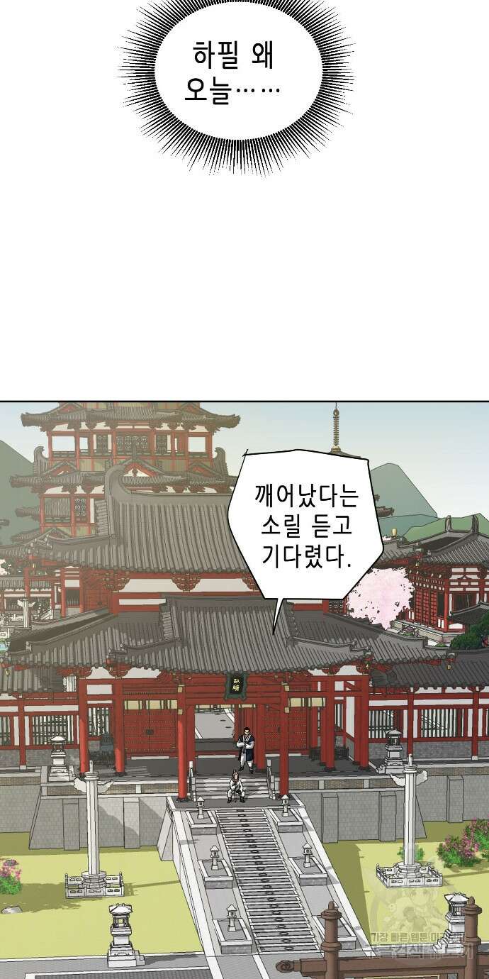 무한 레벨업 in 무림 96화 74