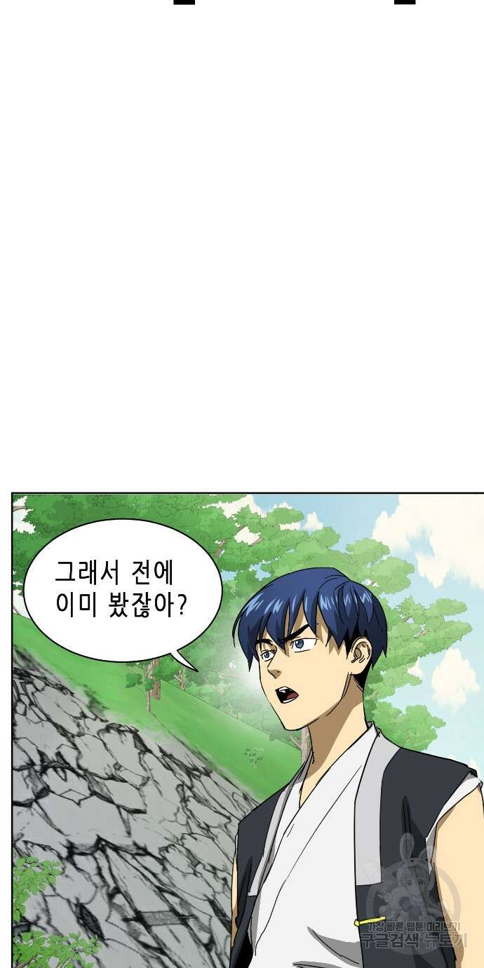 무한 레벨업 in 무림 96화 77