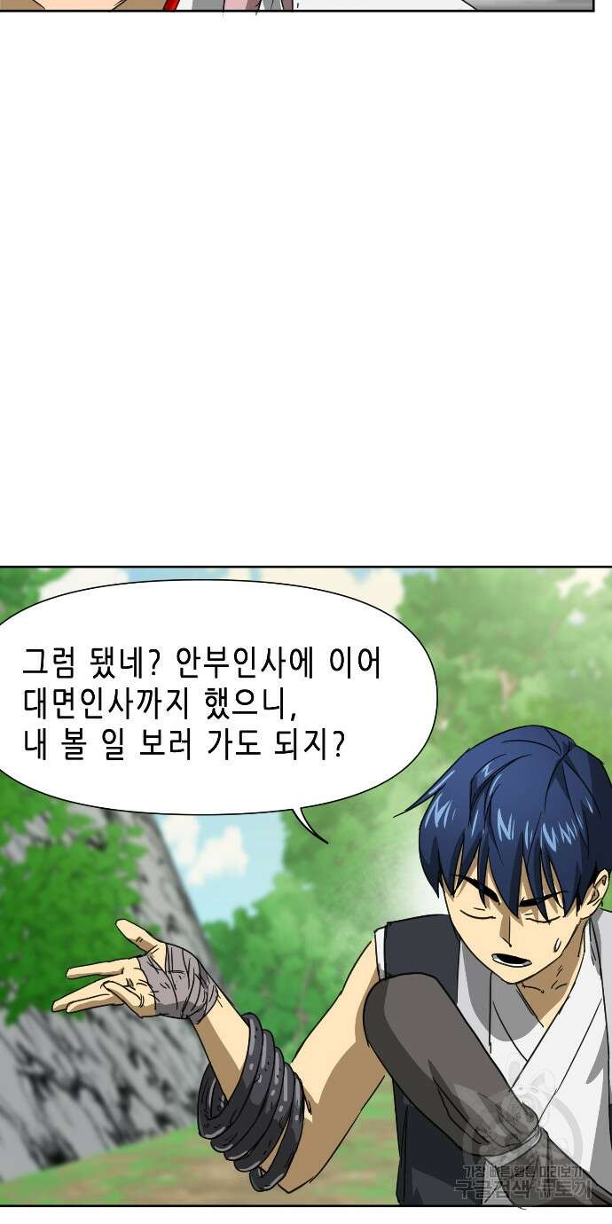무한 레벨업 in 무림 96화 79
