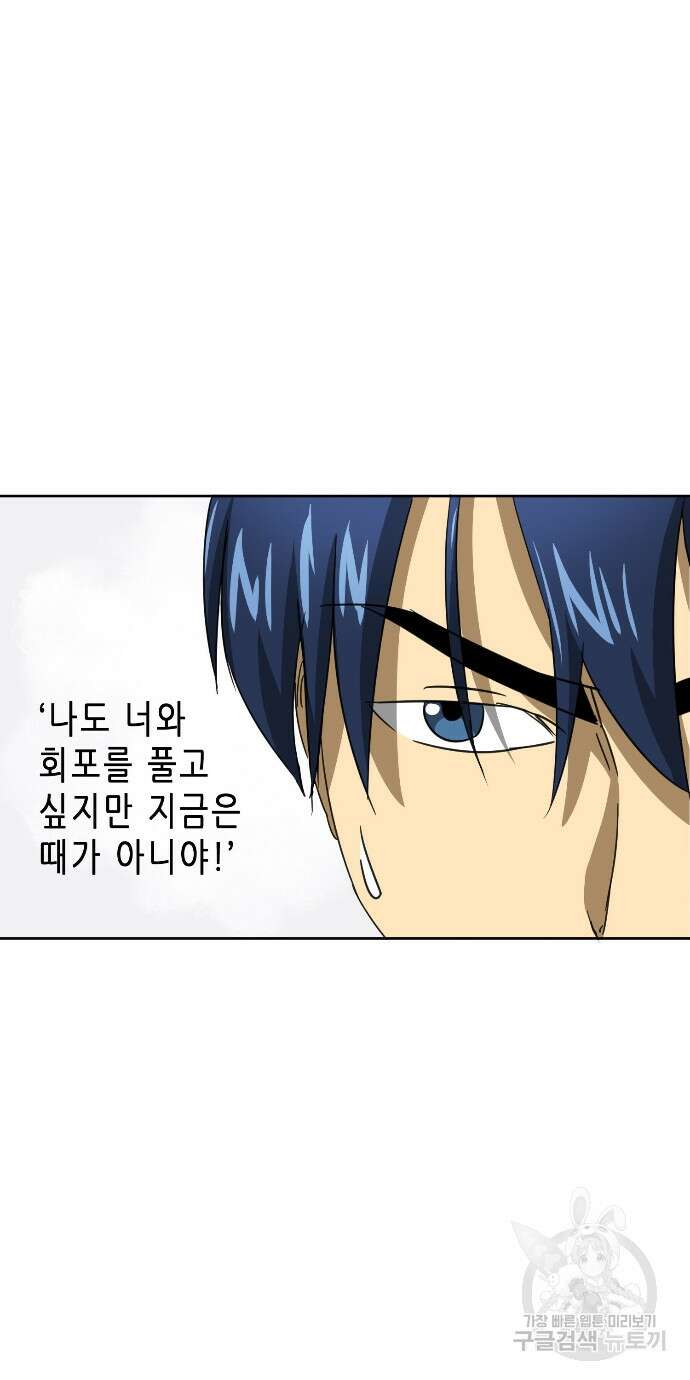 무한 레벨업 in 무림 96화 80