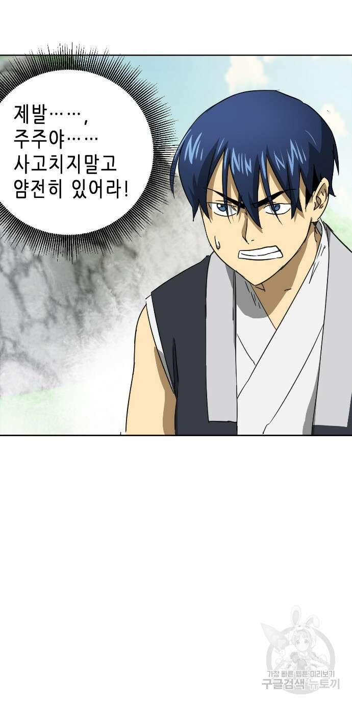 무한 레벨업 in 무림 96화 81