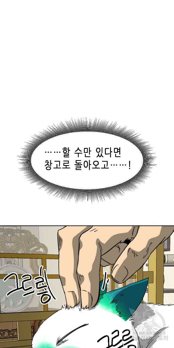 무한 레벨업 in 무림 96화 82