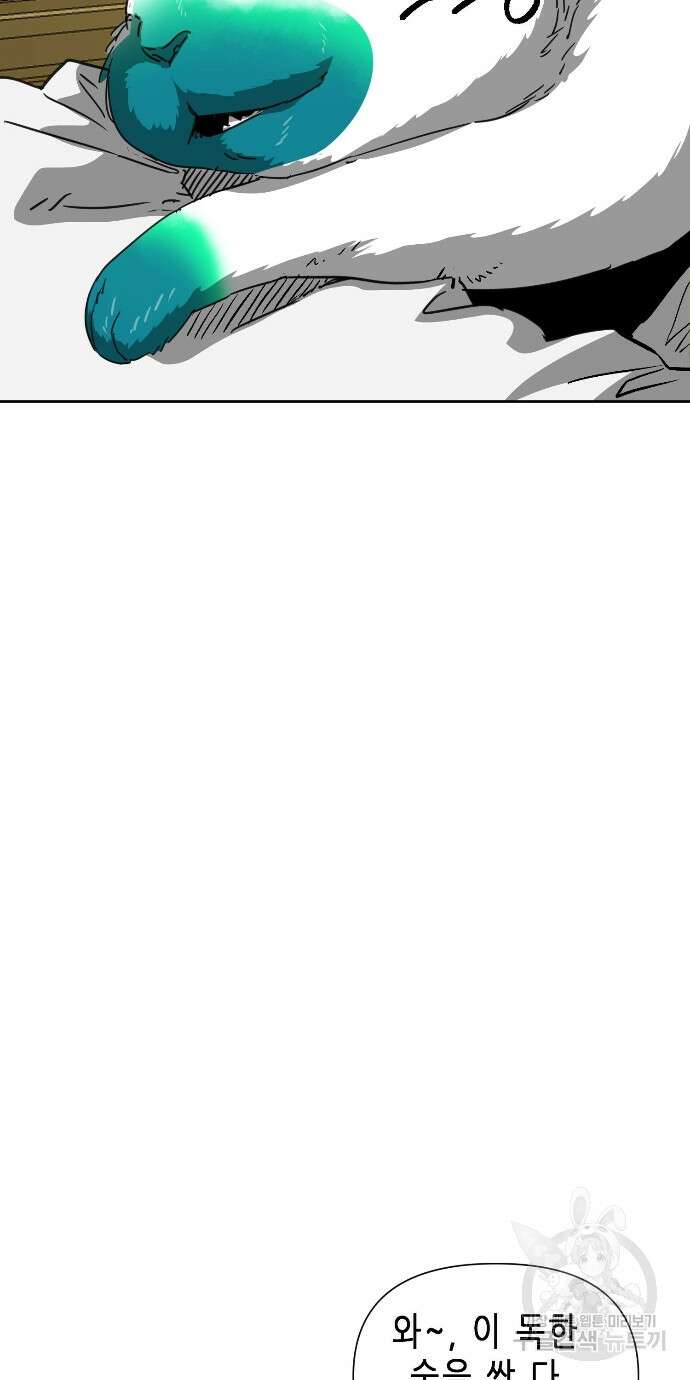 무한 레벨업 in 무림 96화 83