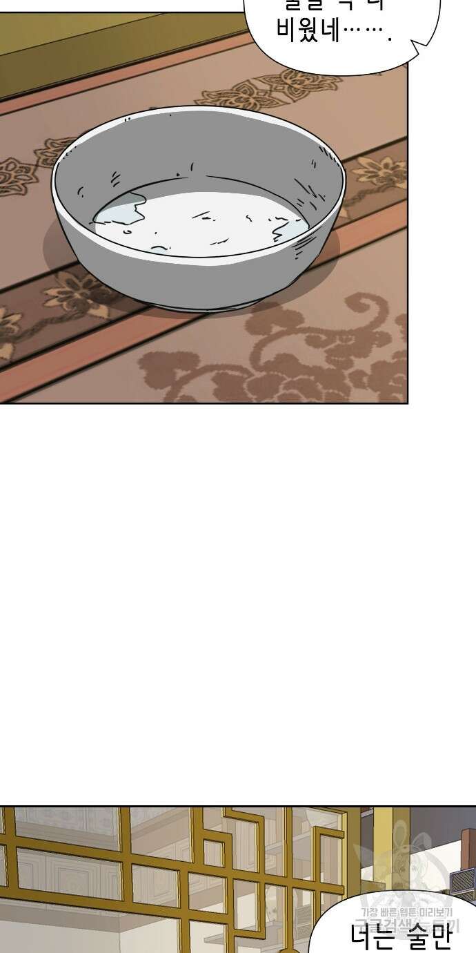 무한 레벨업 in 무림 96화 84