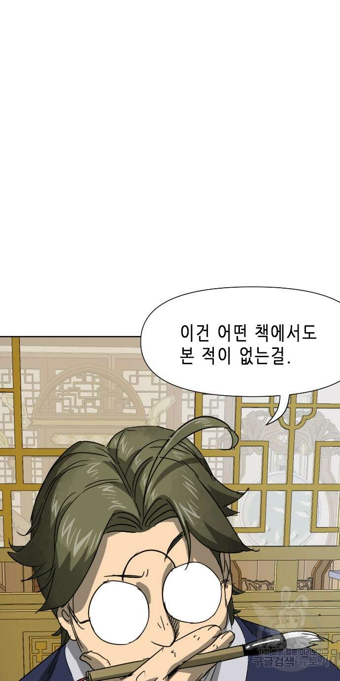 무한 레벨업 in 무림 96화 86