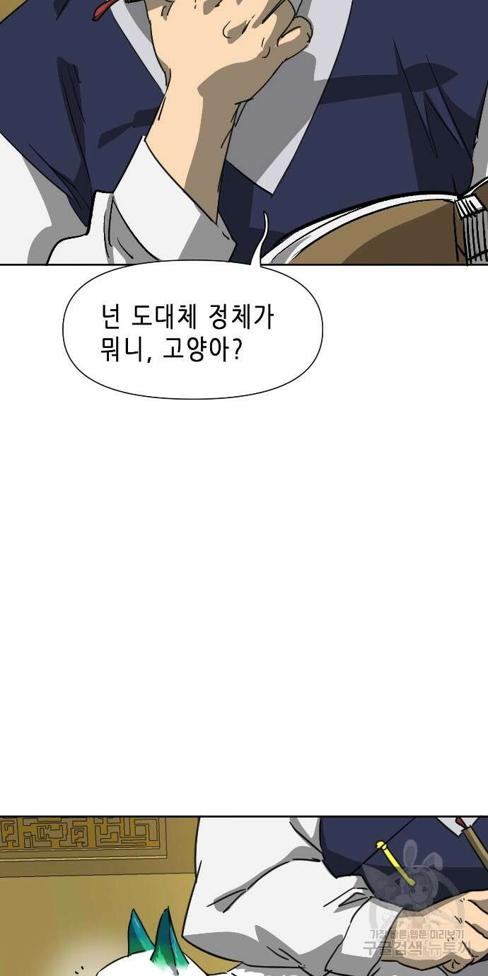 무한 레벨업 in 무림 96화 87