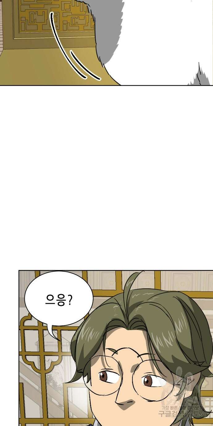 무한 레벨업 in 무림 96화 89