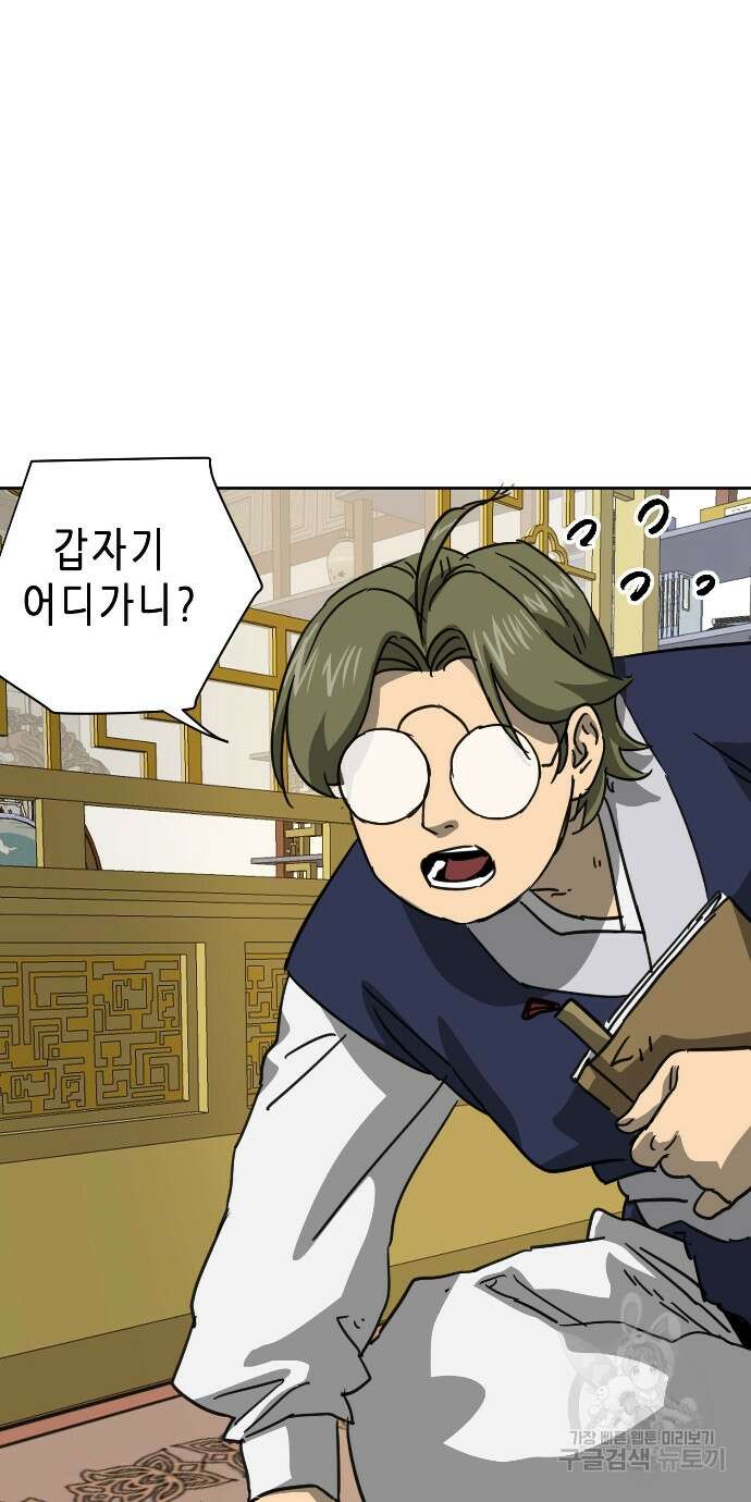 무한 레벨업 in 무림 96화 92