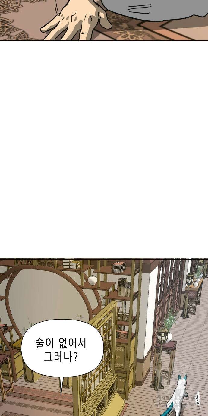 무한 레벨업 in 무림 96화 93