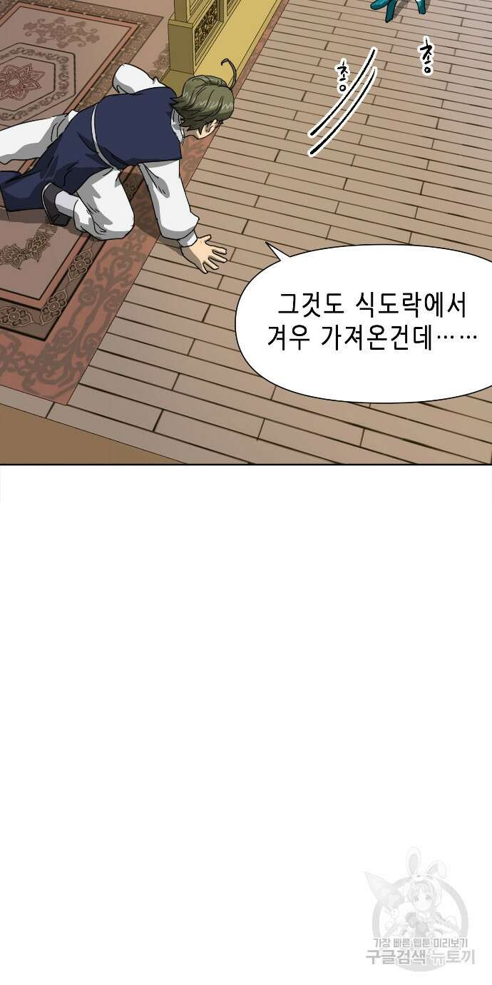 무한 레벨업 in 무림 96화 94