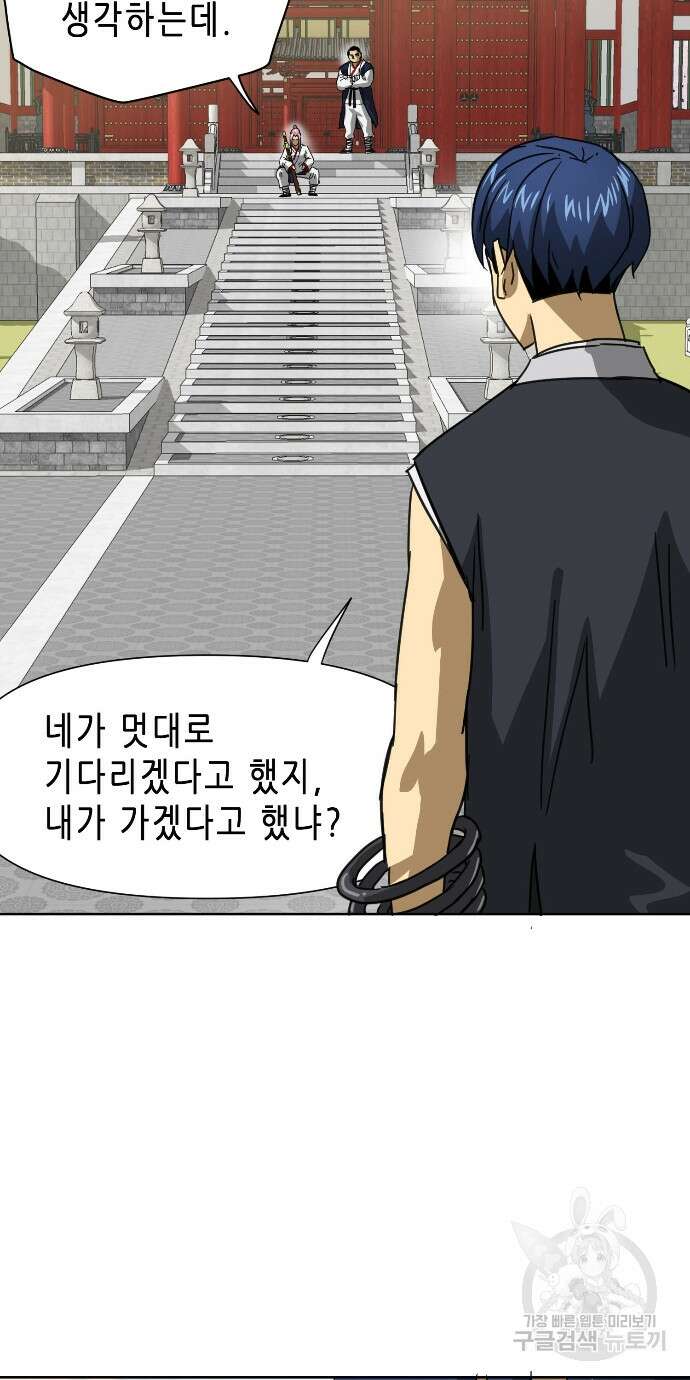 무한 레벨업 in 무림 96화 97