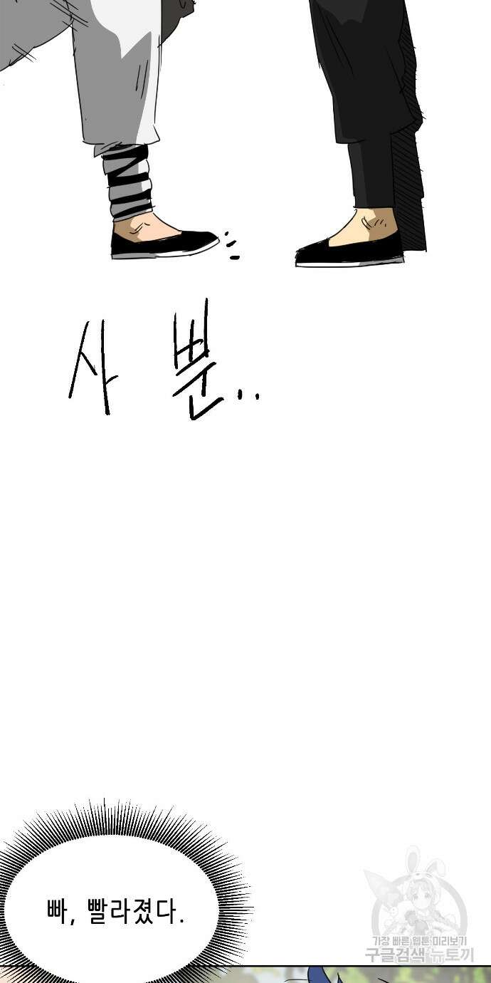 무한 레벨업 in 무림 96화 100