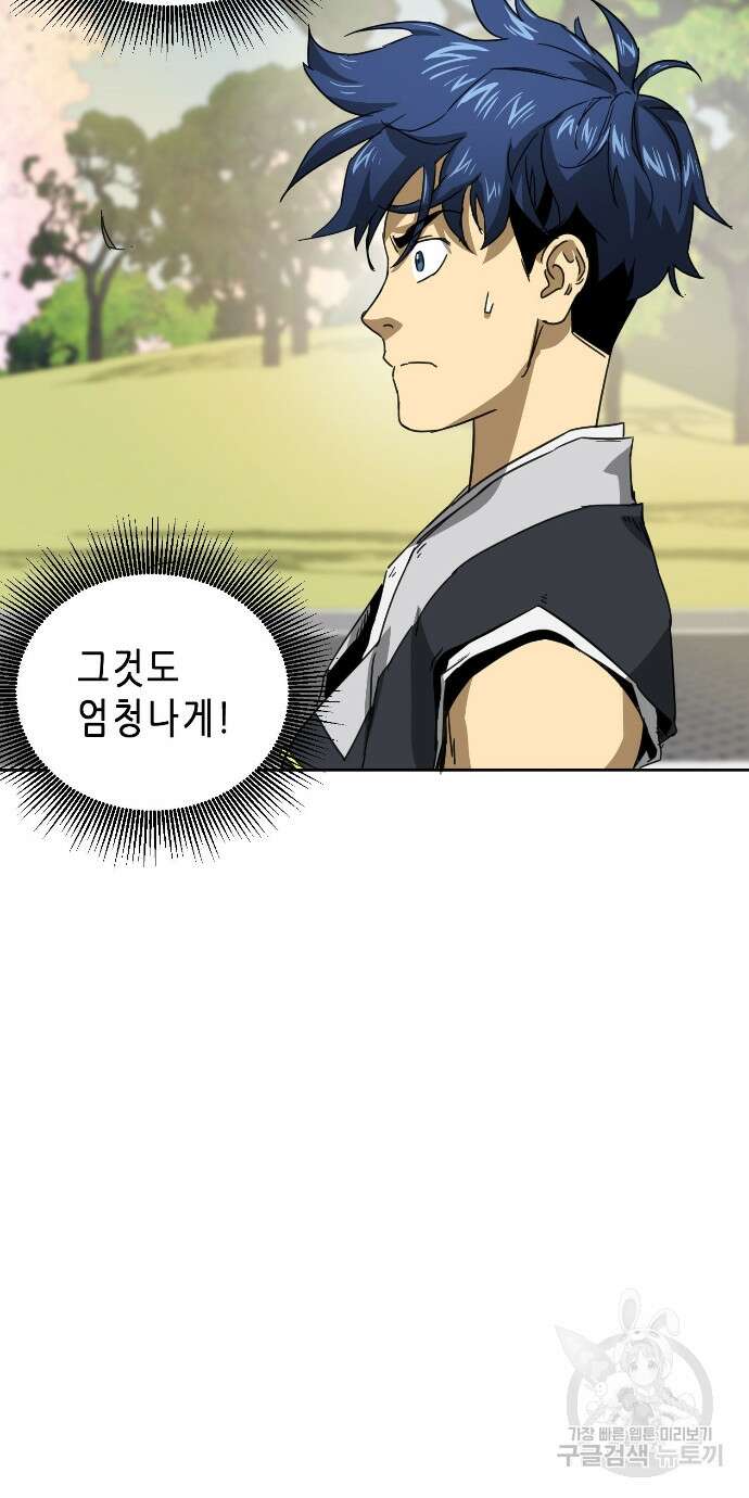 무한 레벨업 in 무림 96화 101