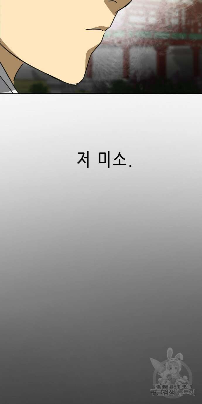 무한 레벨업 in 무림 96화 106