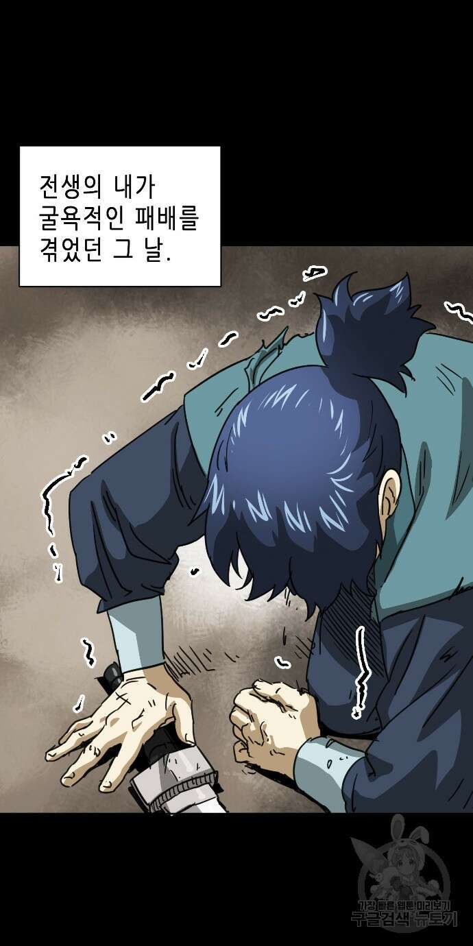무한 레벨업 in 무림 96화 108