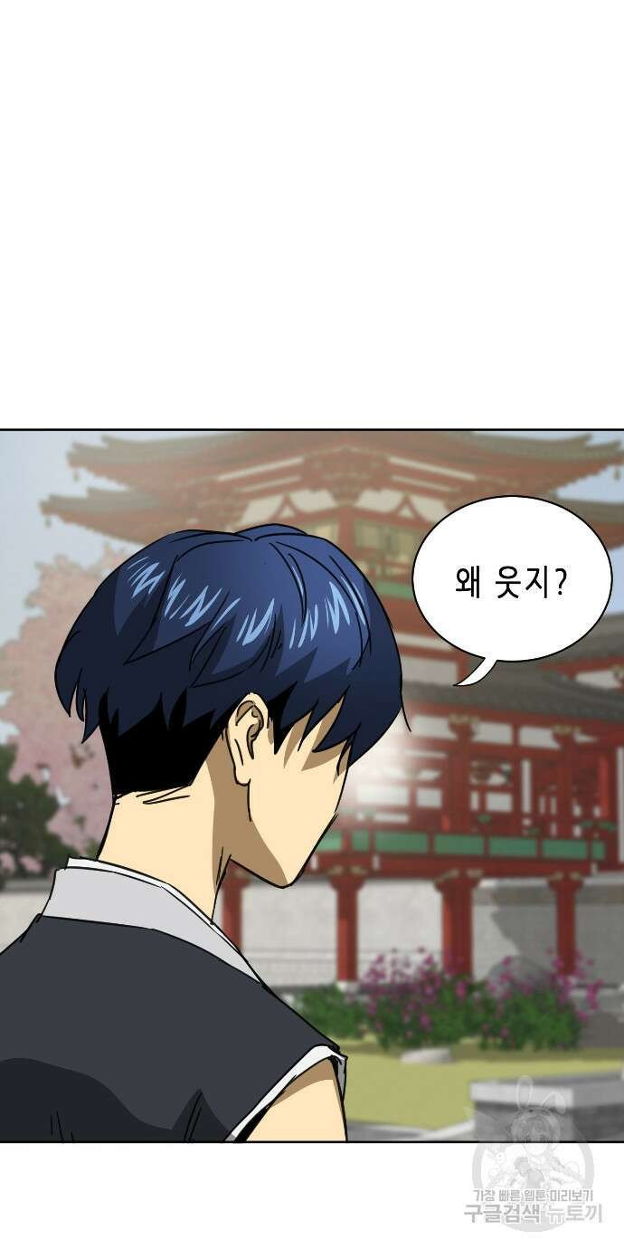 무한 레벨업 in 무림 96화 116