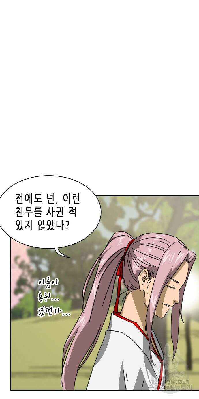 무한 레벨업 in 무림 96화 117