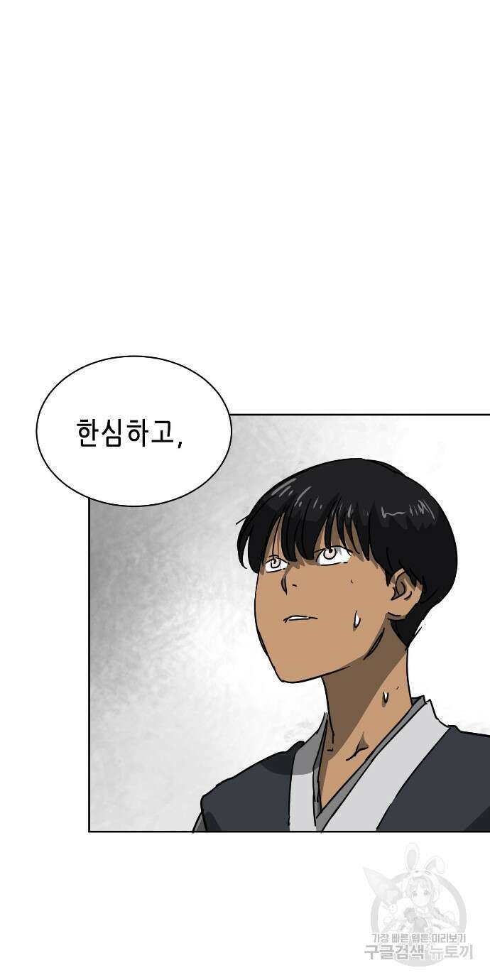 무한 레벨업 in 무림 96화 119