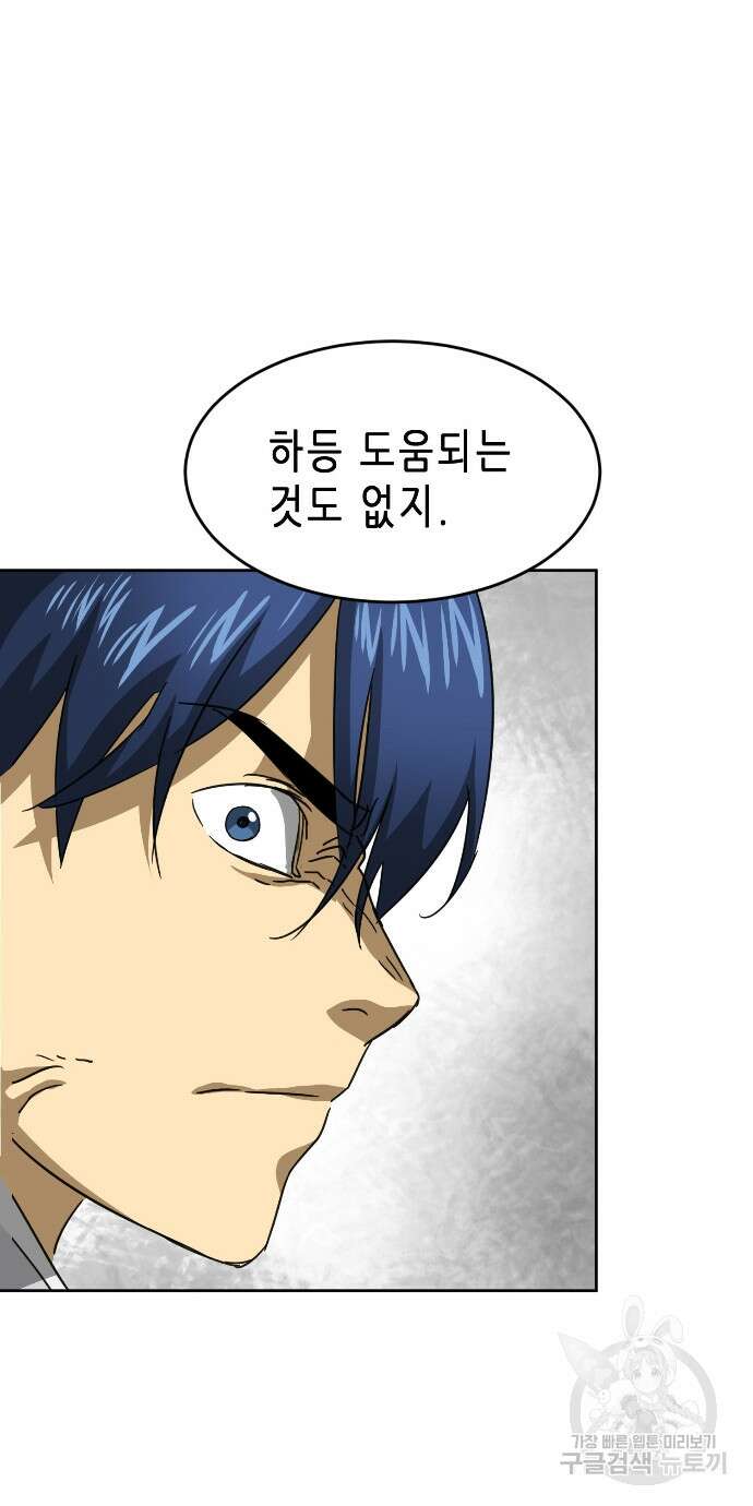 무한 레벨업 in 무림 96화 120