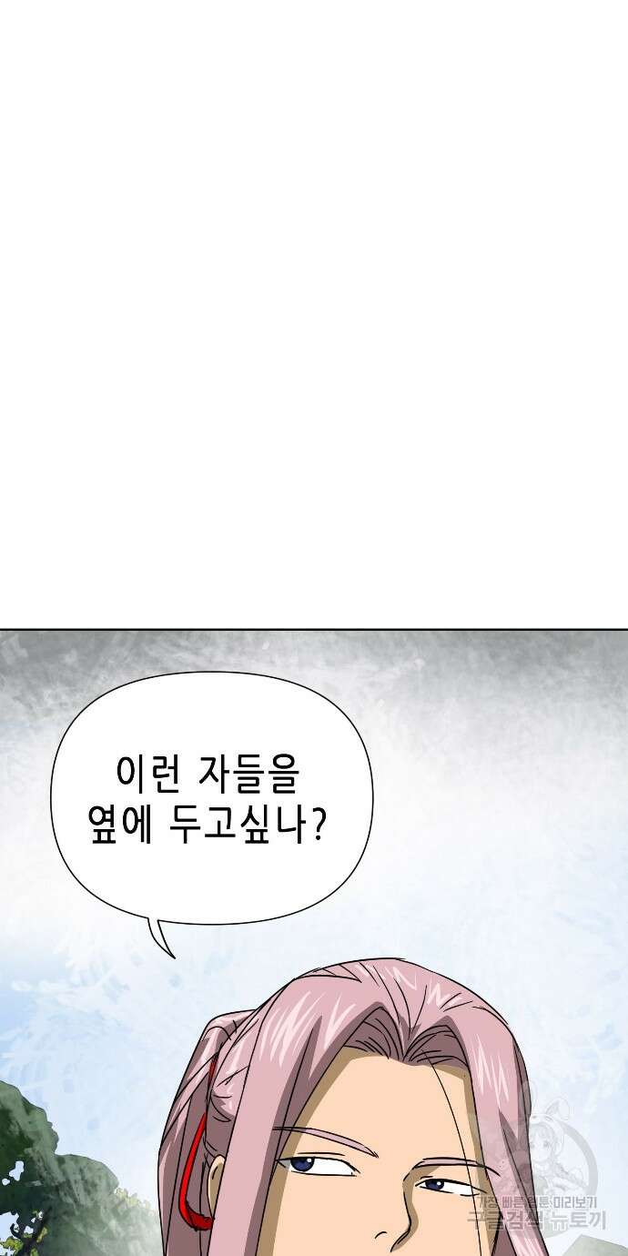 무한 레벨업 in 무림 96화 121