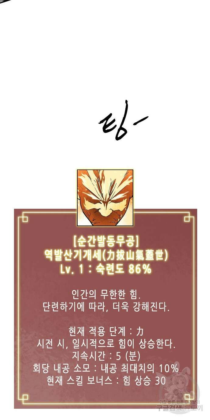 무한 레벨업 in 무림 96화 131