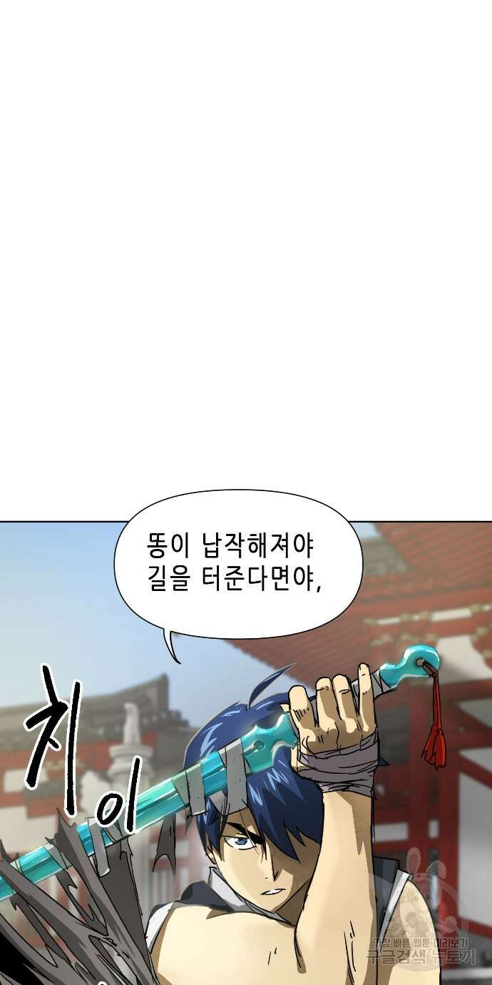 무한 레벨업 in 무림 96화 139