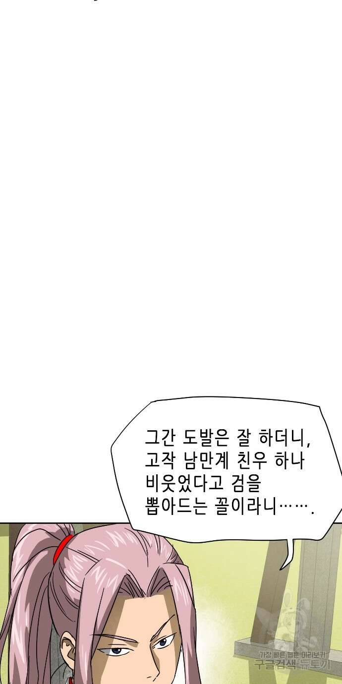 무한 레벨업 in 무림 96화 144