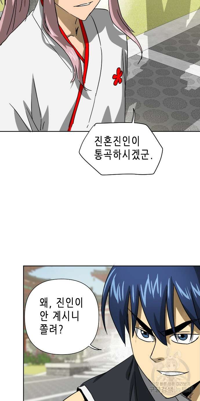 무한 레벨업 in 무림 96화 145