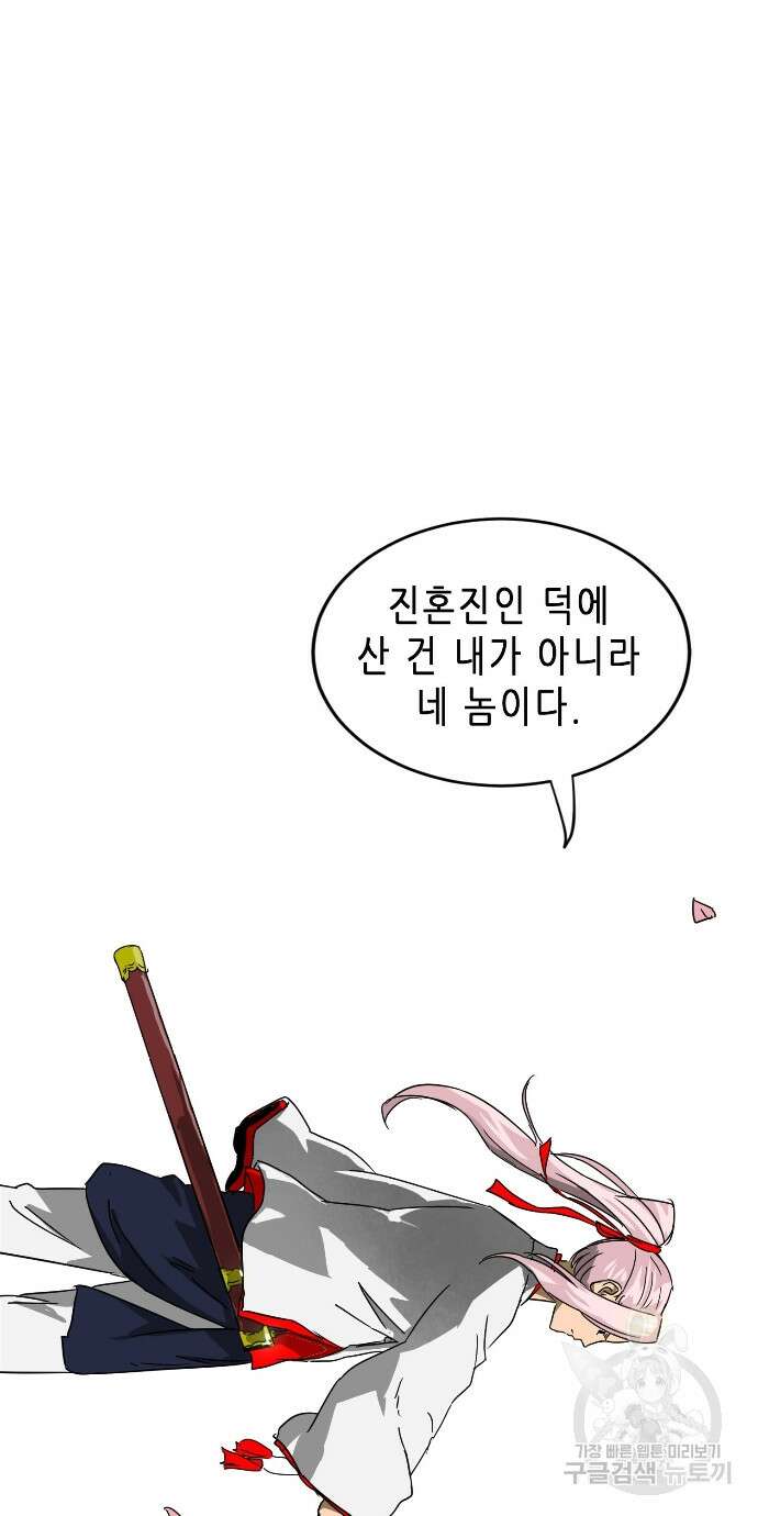 무한 레벨업 in 무림 96화 149
