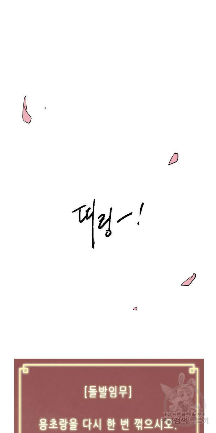 무한 레벨업 in 무림 96화 152
