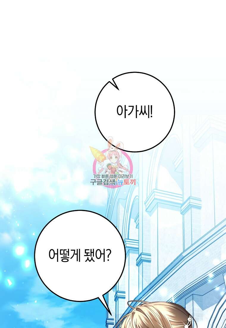 악녀들을 위한 안내서 6화 1