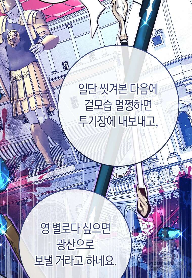악녀들을 위한 안내서 6화 4