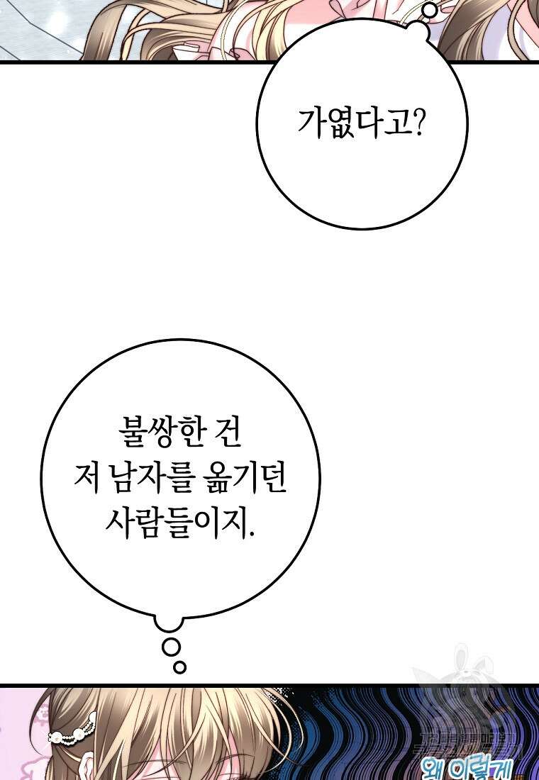 악녀들을 위한 안내서 6화 6