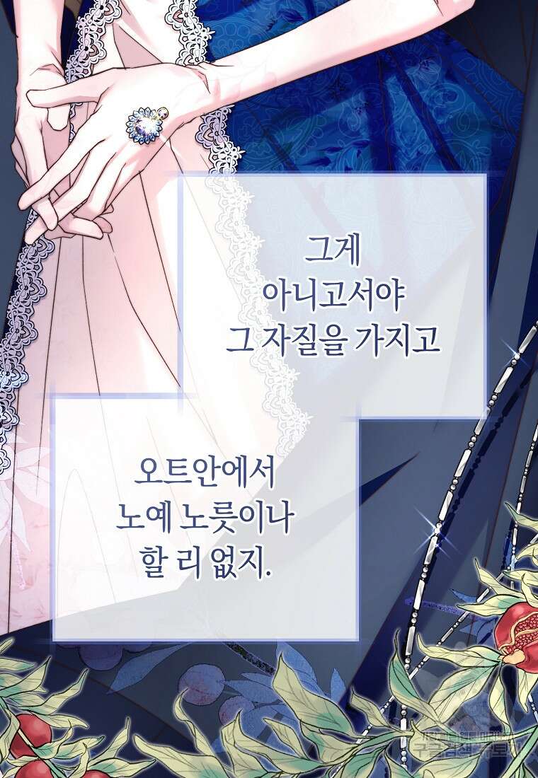 악녀들을 위한 안내서 6화 10