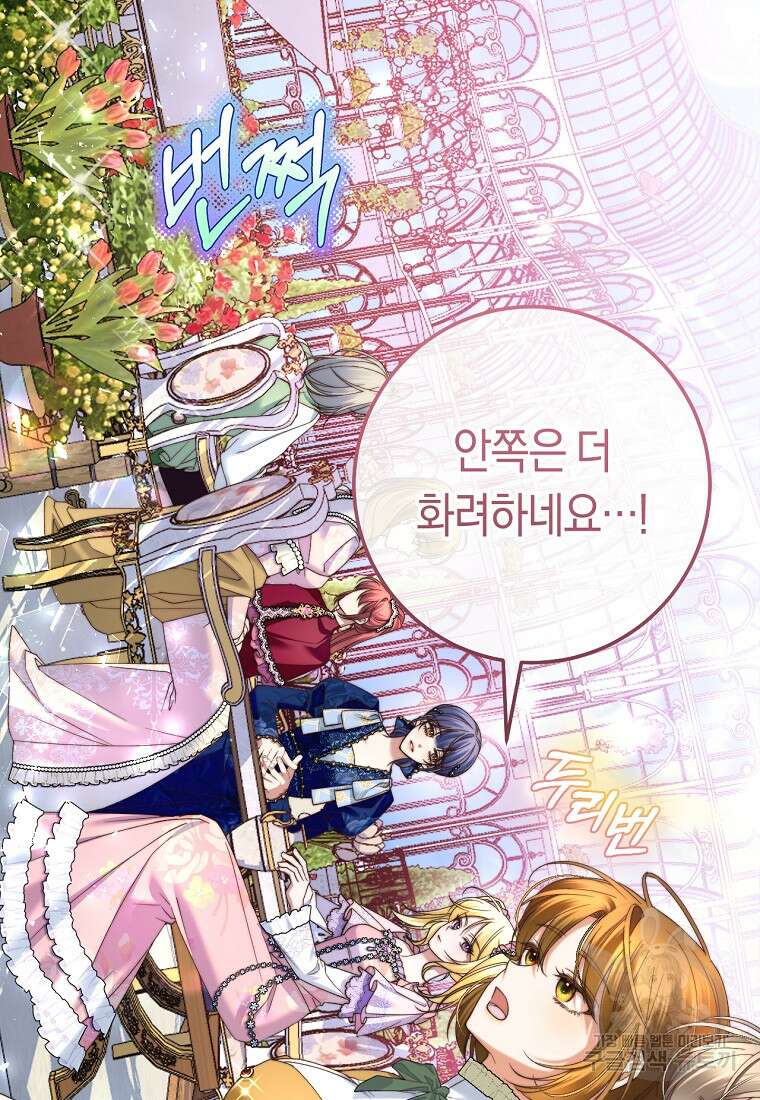 악녀들을 위한 안내서 6화 14