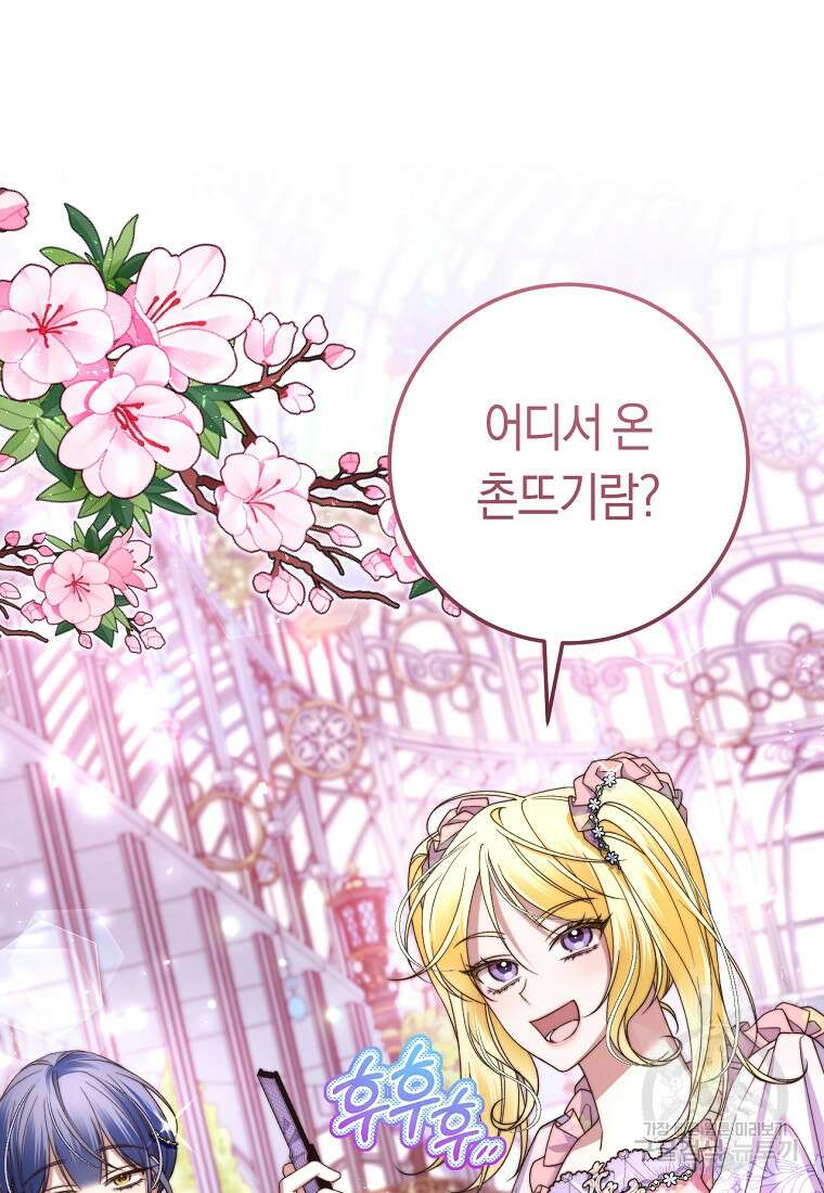 악녀들을 위한 안내서 6화 17